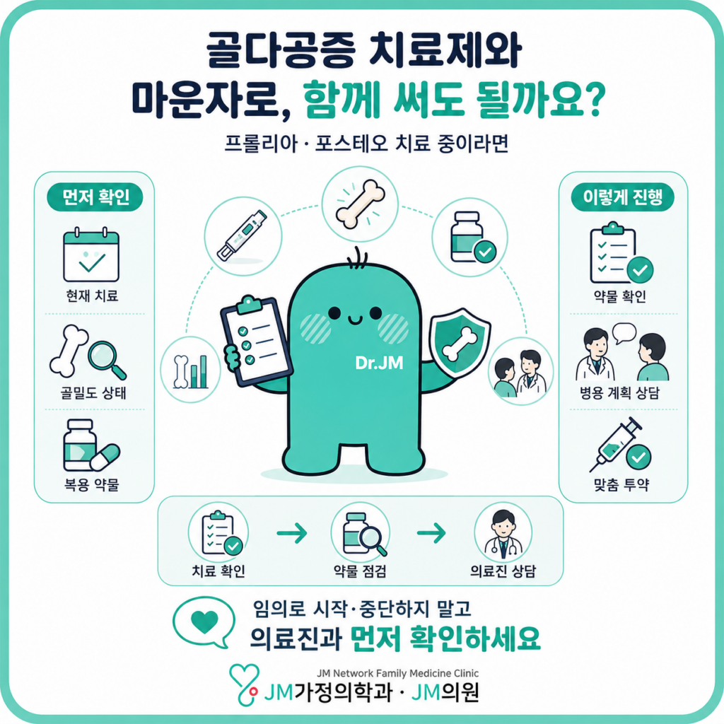 마운자로골다공증
