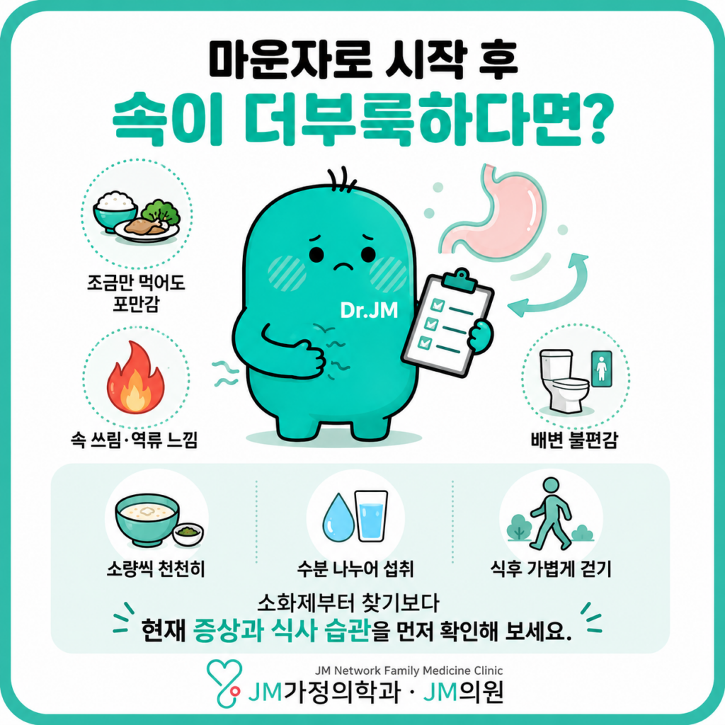 마운자로소화불량
