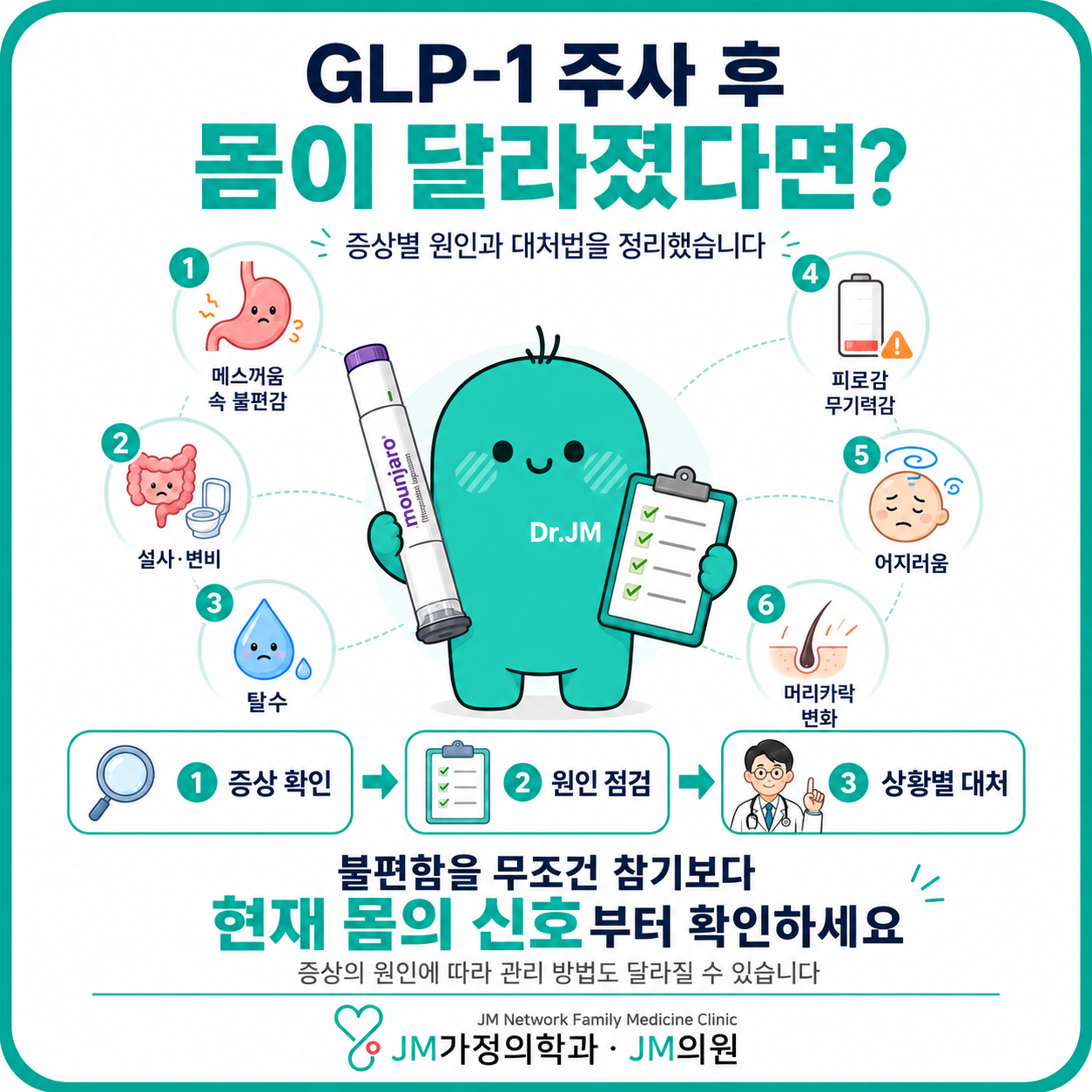 마운자로 부작용 7가지, 증상별 원인과 대처법 총정리