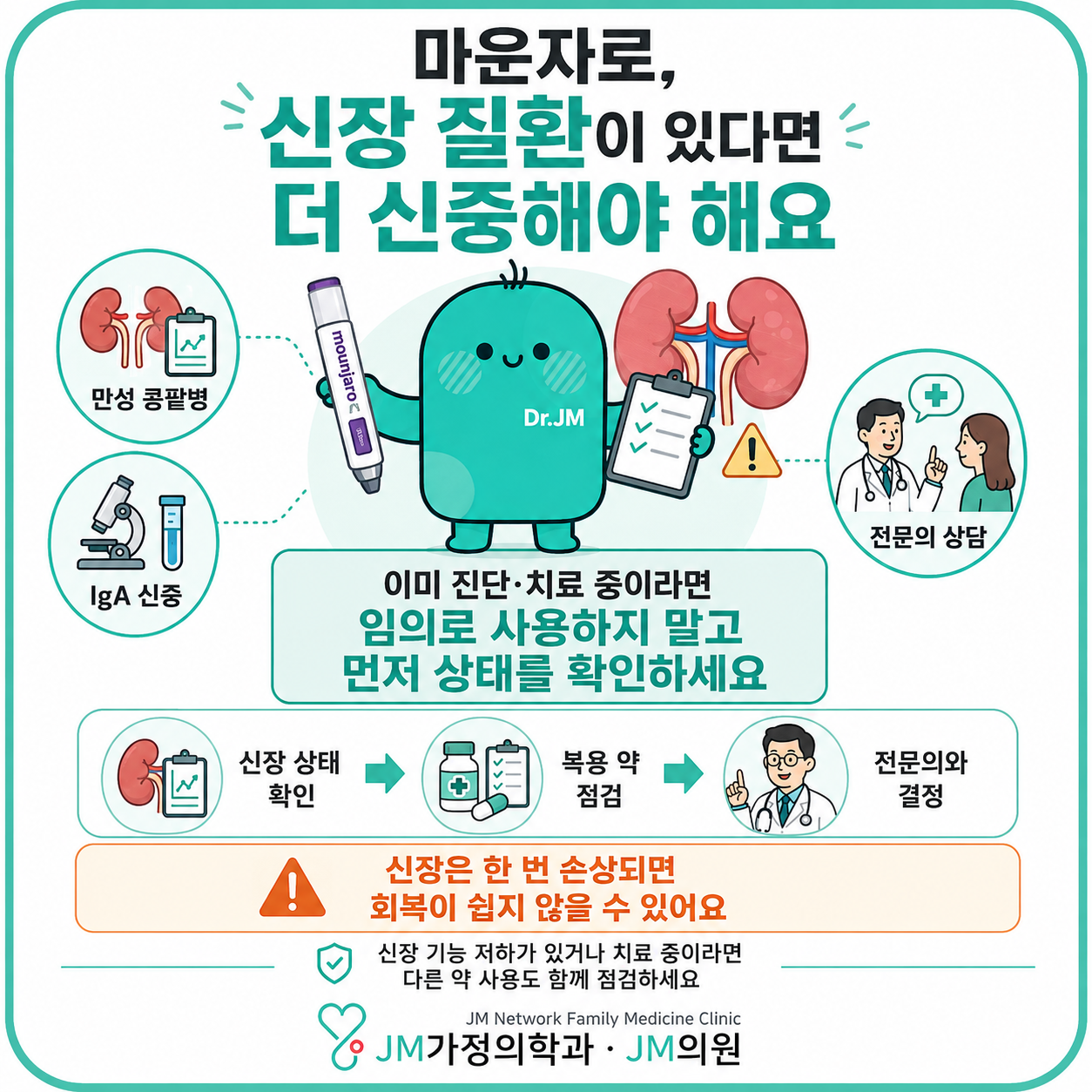 신장 질환 환자, 마운자로 써도 될까? (주의점 2가지 & 대안 1가지)
