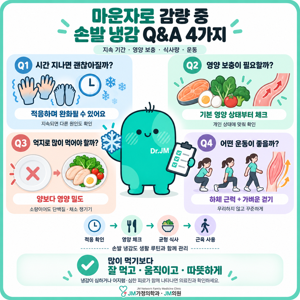 마운자로손발냉감