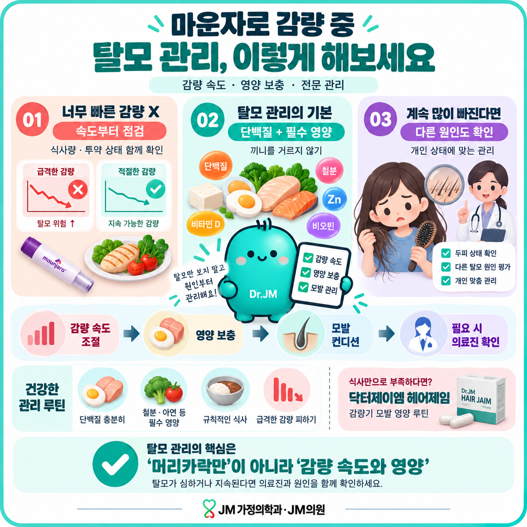 마운자로탈모관리
