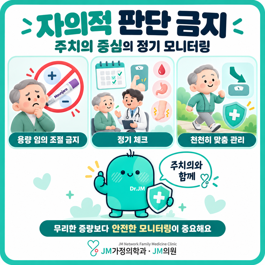 마운자로맞춤관리