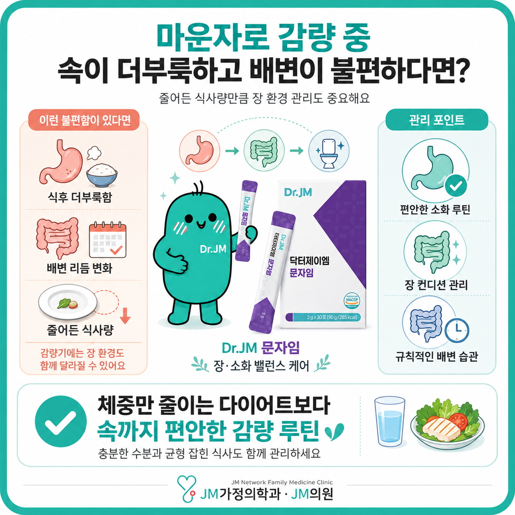 닥터제이엠문자임