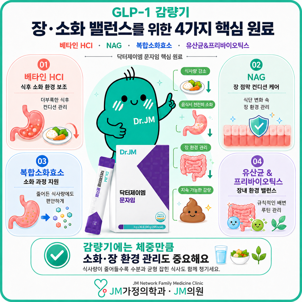 닥터제이엠문자임