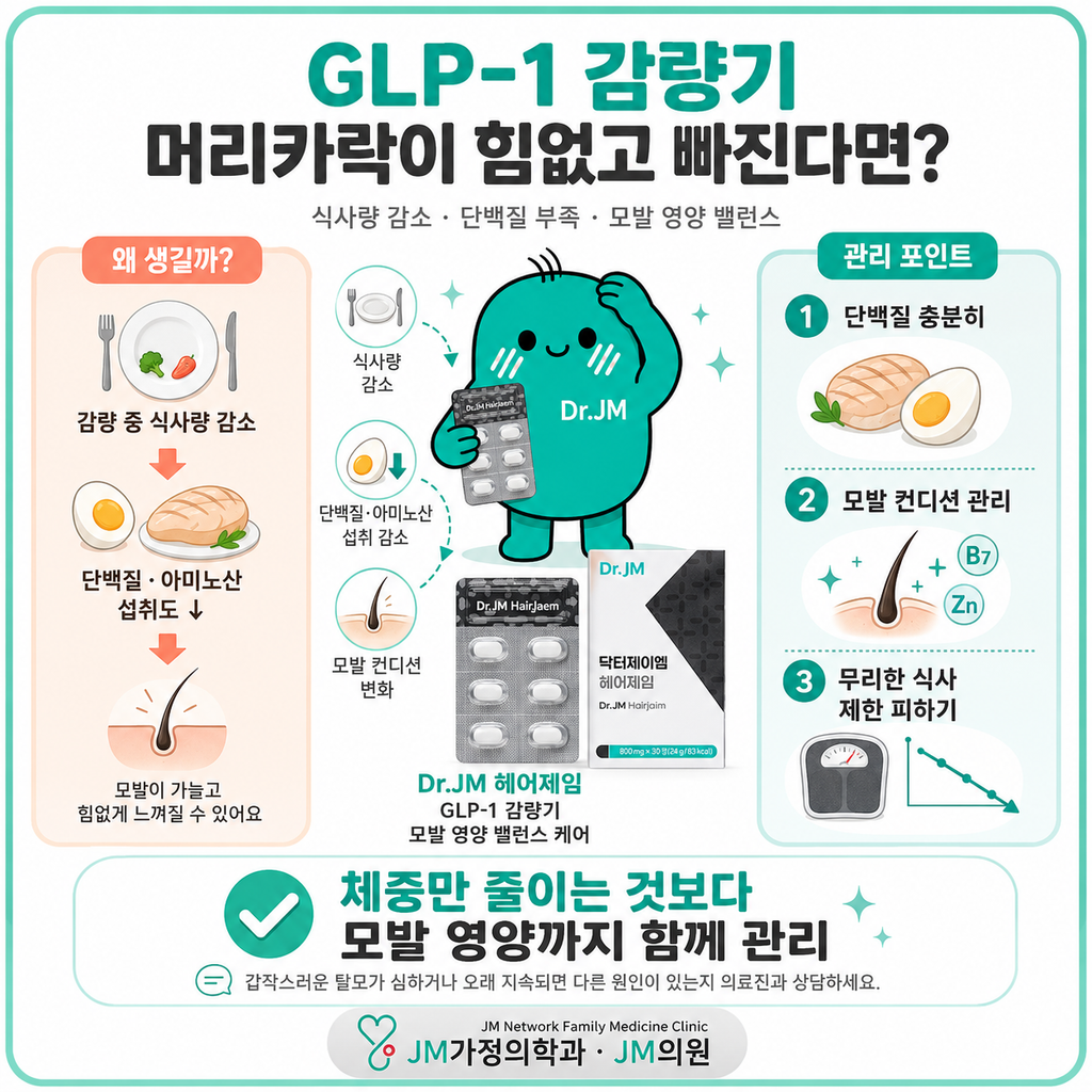 닥터제이엠헤어제임
