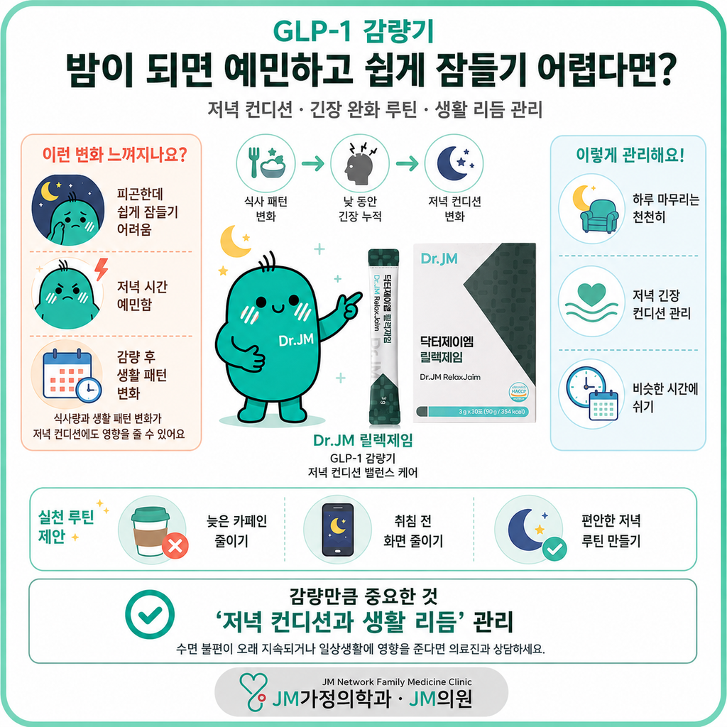 닥터제이엠 릴렉제임
