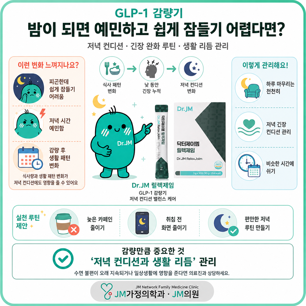 마운자로 불면(수면), 릴렉제임 4가지 성분으로 끝내는법 