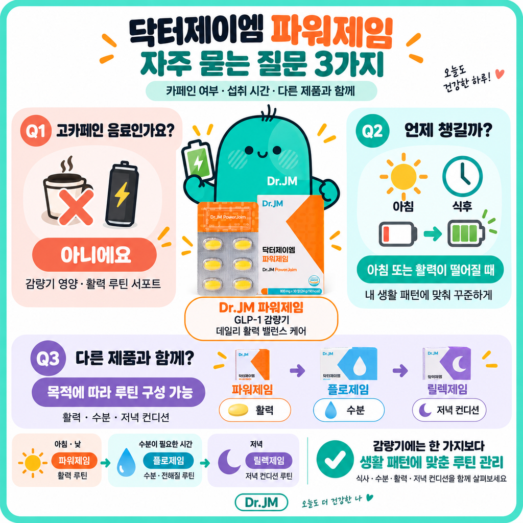 닥터제이엠파워제임
