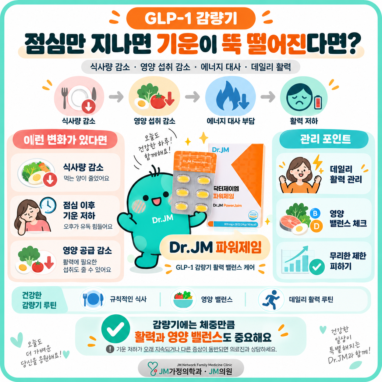마운자로 피로, 파워제임 3단계로 끝내는 법