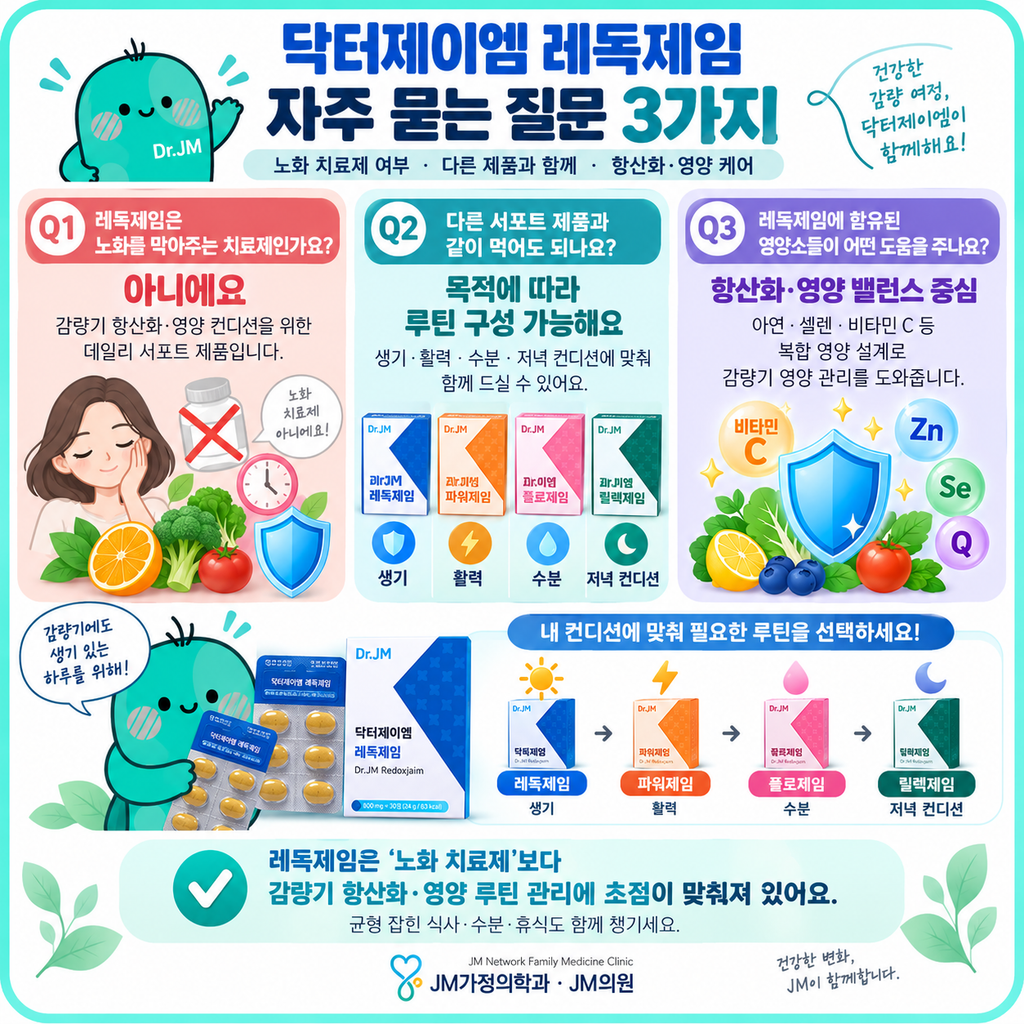 닥터제이엠레독제임
