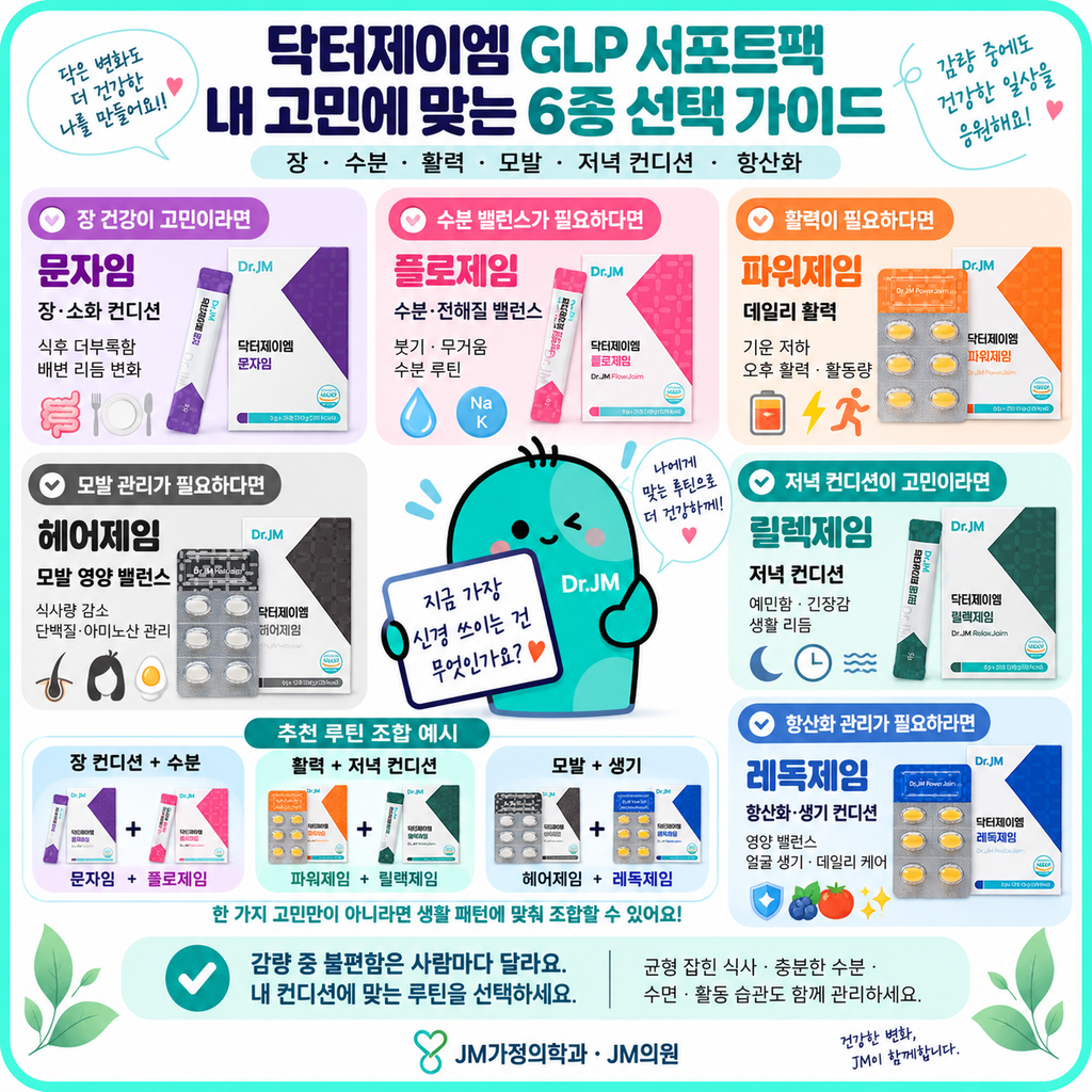 마운자로GLP-1서포트팩
