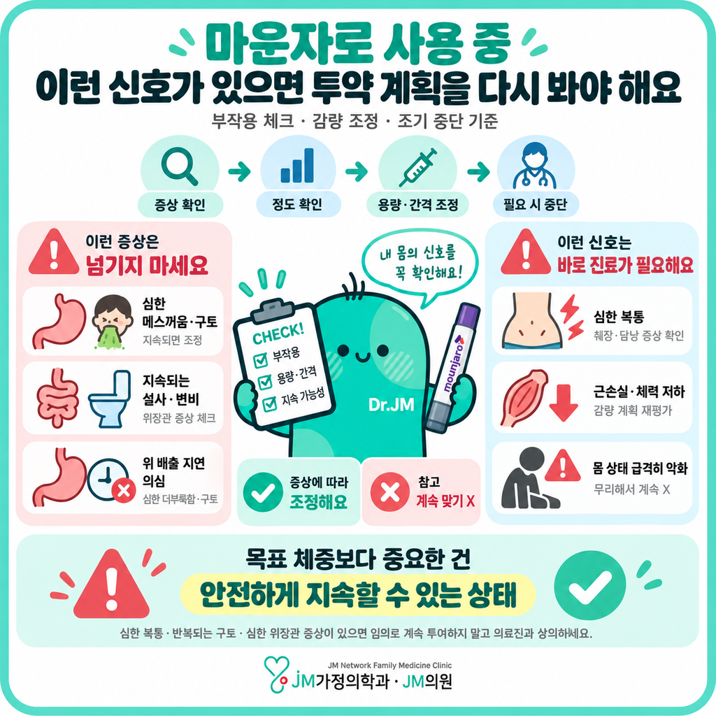 마운자로부작용
