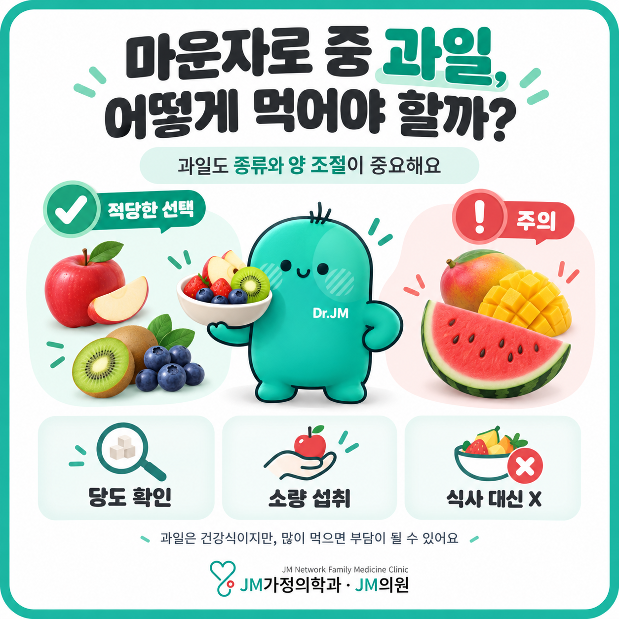마운자로 투약 중 과일 먹어도 될까? 먹어도 되는 과일 4종 vs 피해야 할 과일 4종