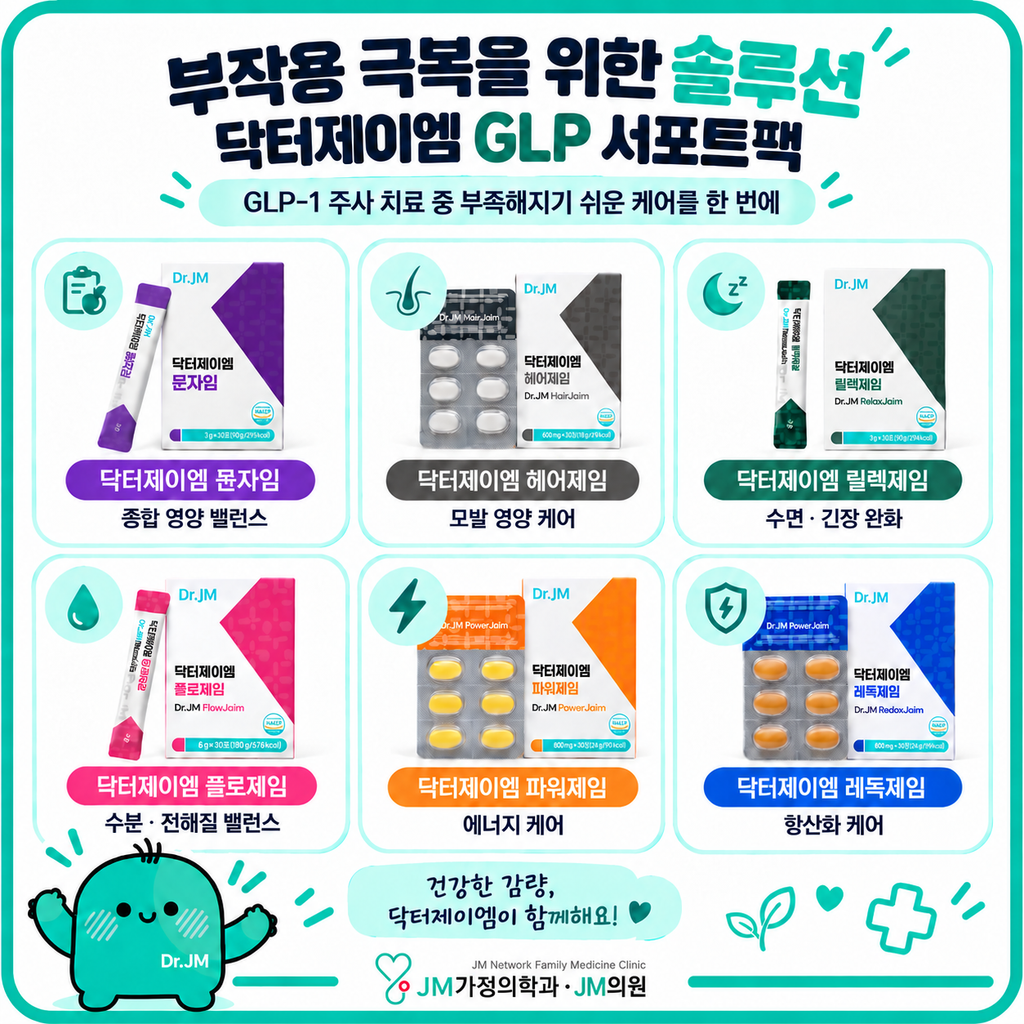 마운자로부작용영양제