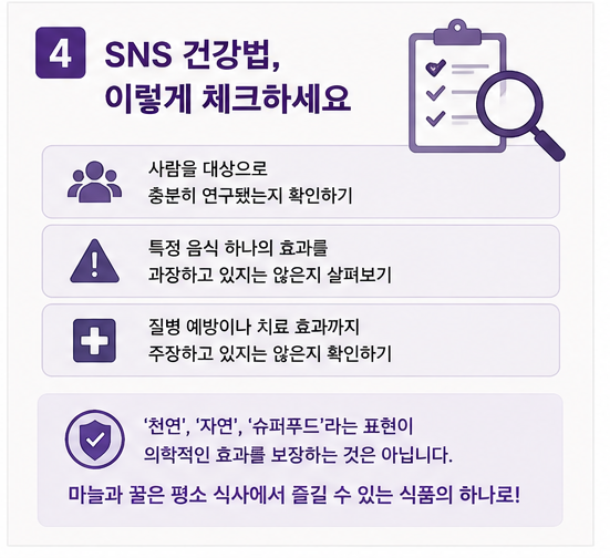 SNS 건강법 체크 3가지
