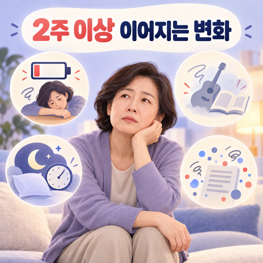 중년 우울증에서 나타날 수 있는 무기력과 수면 변화