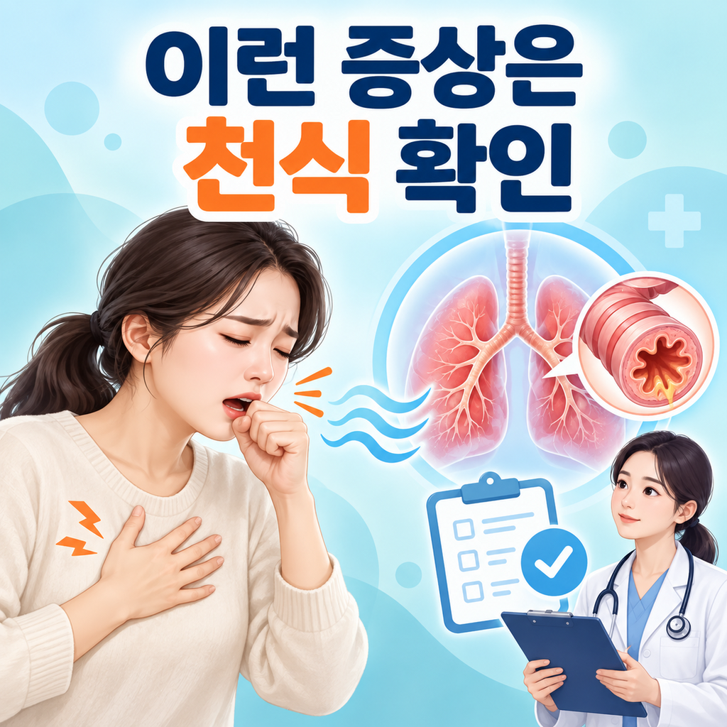 가을 천식에서 확인해야 할 기침과 호흡곤란 증상