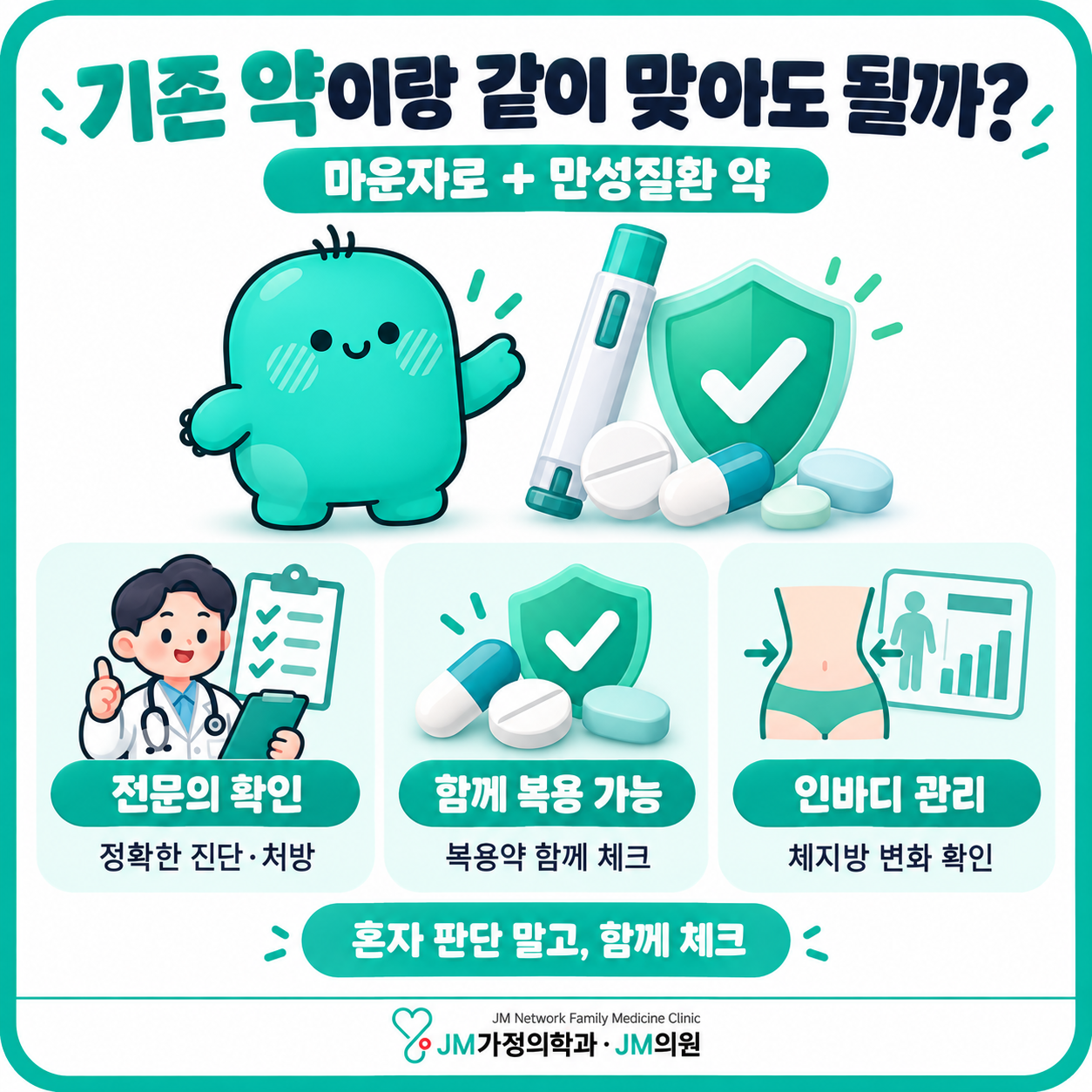 고혈압·고지혈증약 먹는데 마운자로 가능할까? 필수 체크 4가지