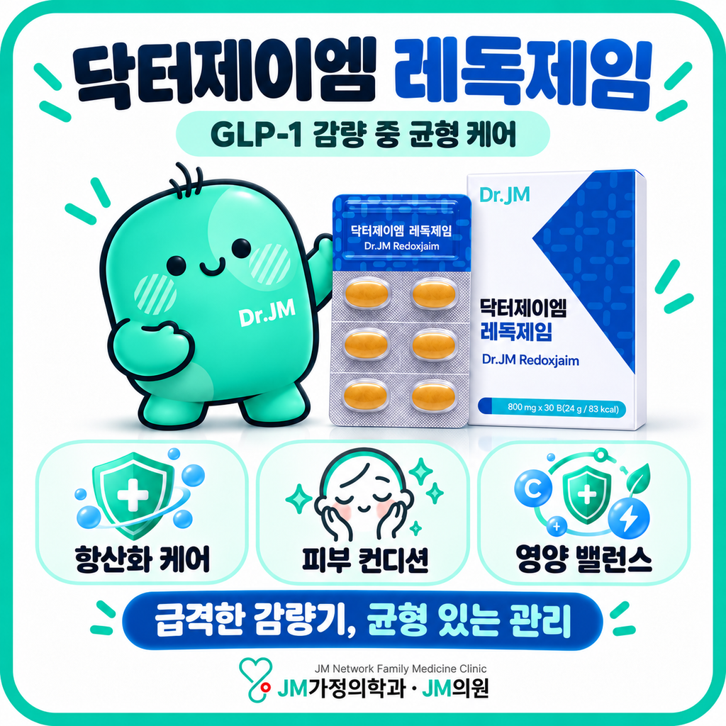 닥터제이엠레독제임