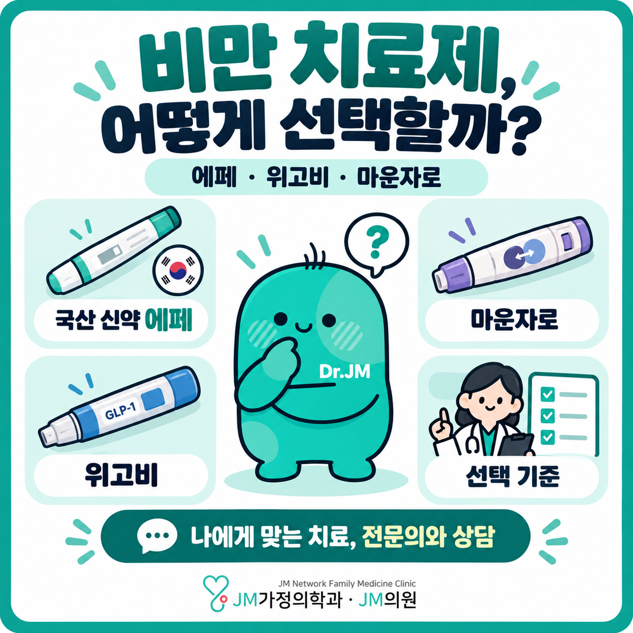 국산 비만치료제 에페 출시! 위고비·마운자로와 차이점 3가지