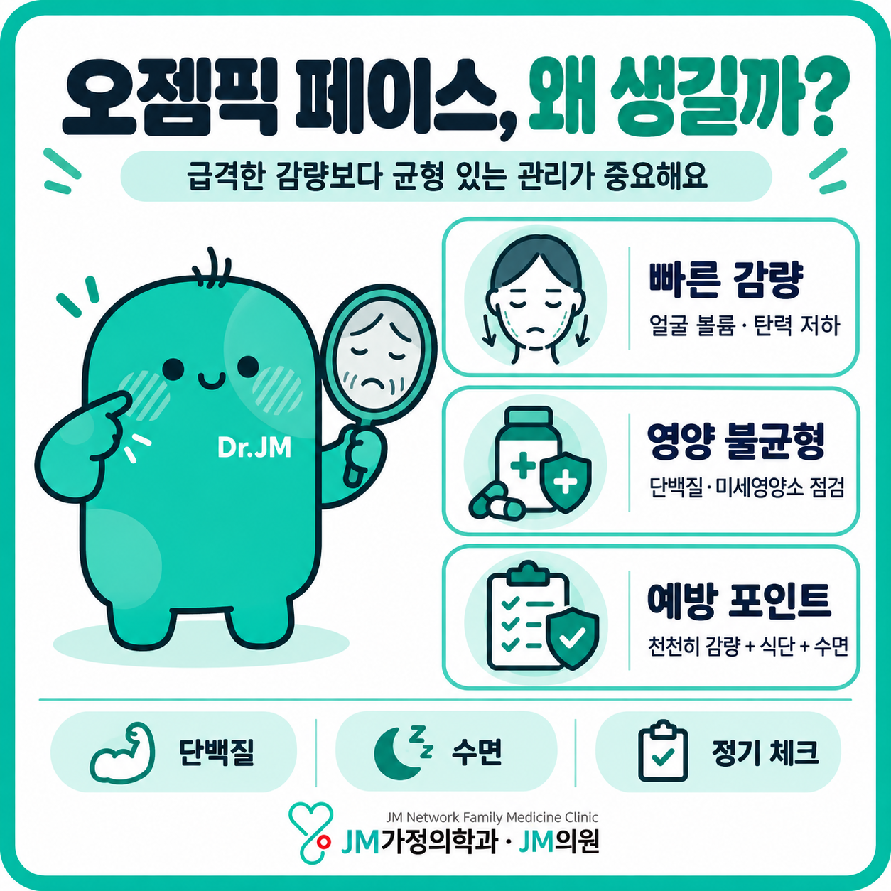 마운자로 부작용 얼굴 노화·면역력저하, 오젬픽페이스와면역력저하 막는 7가지 필수 영양소