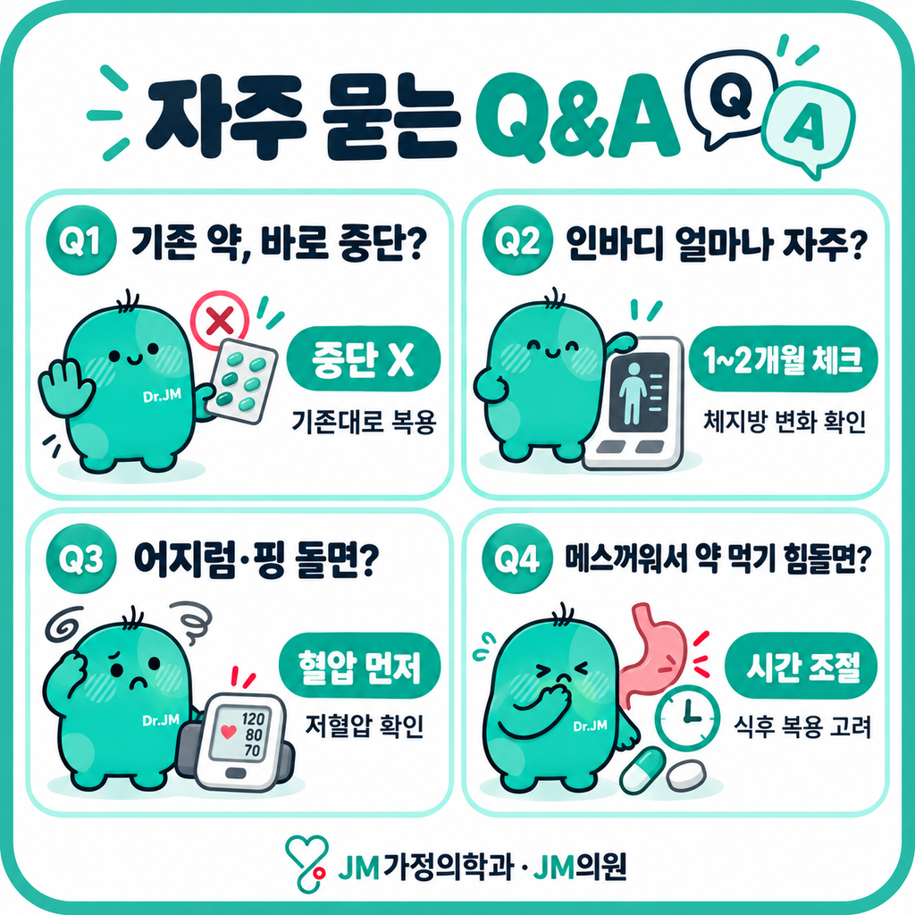 마운자로와기존약복용