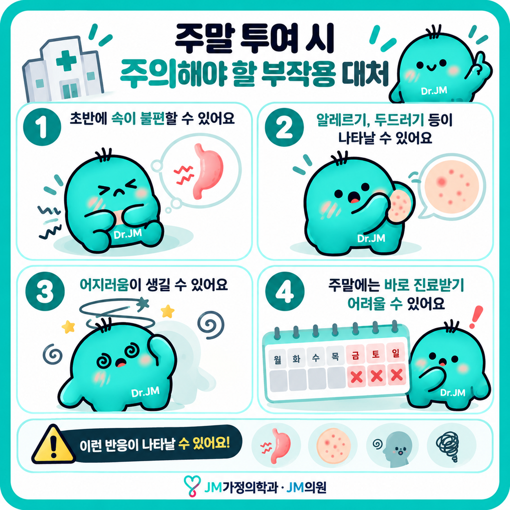 마운자로주말투여

